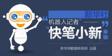 新華社副社長劉思揚 媒體智能化發展該避免哪些誤區